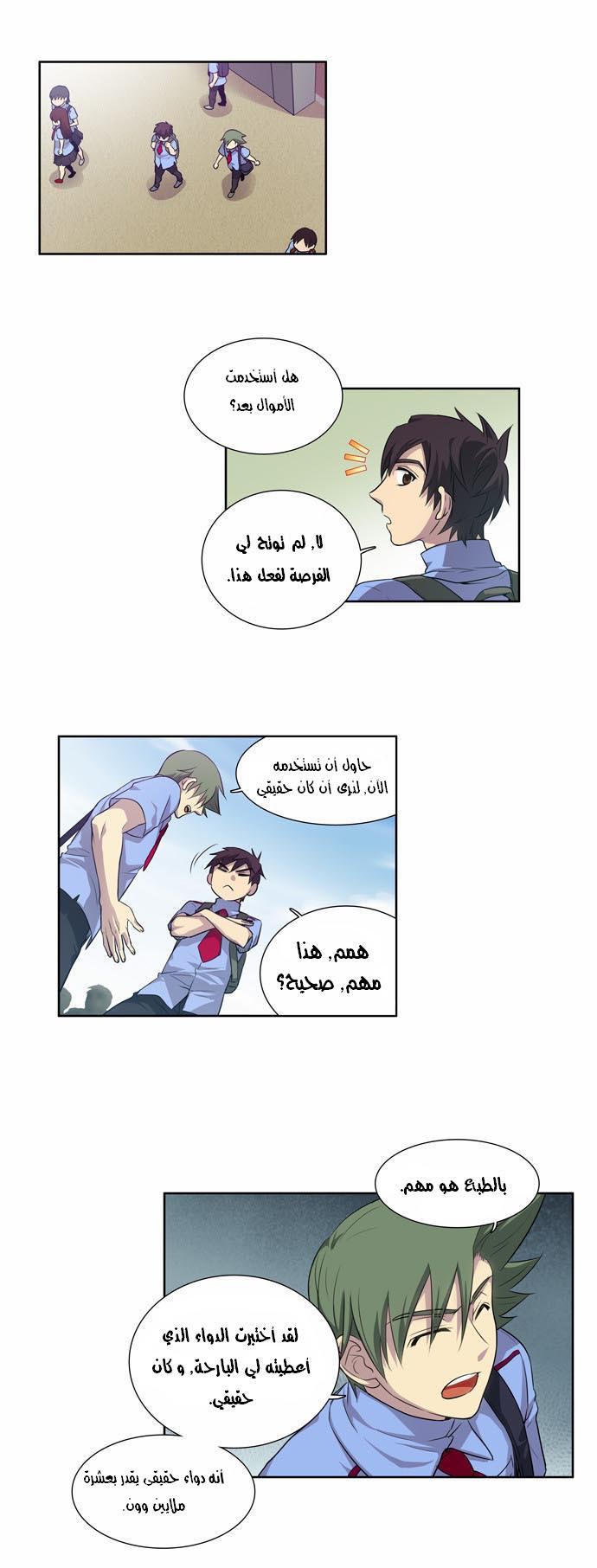 The Gamer: Chapter 20 - Page 19