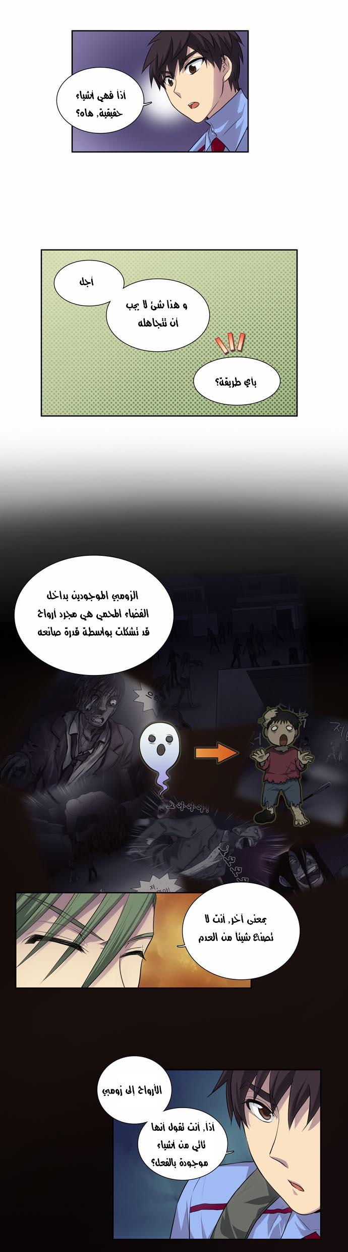 The Gamer: Chapter 20 - Page 20