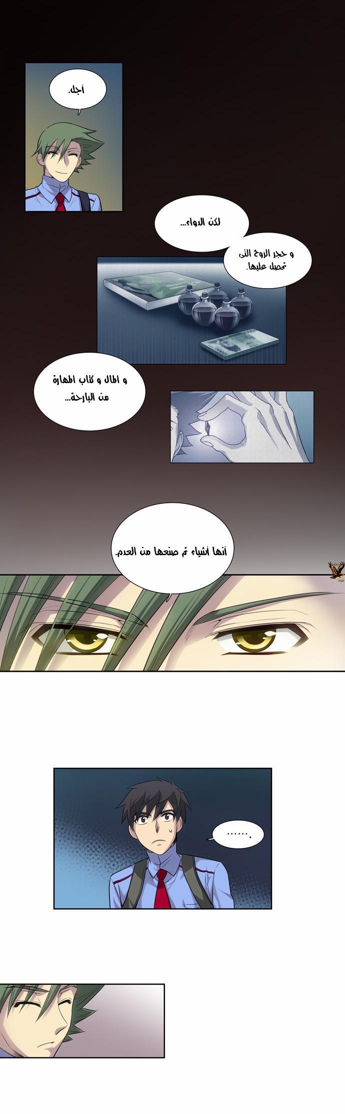 The Gamer: Chapter 20 - Page 21