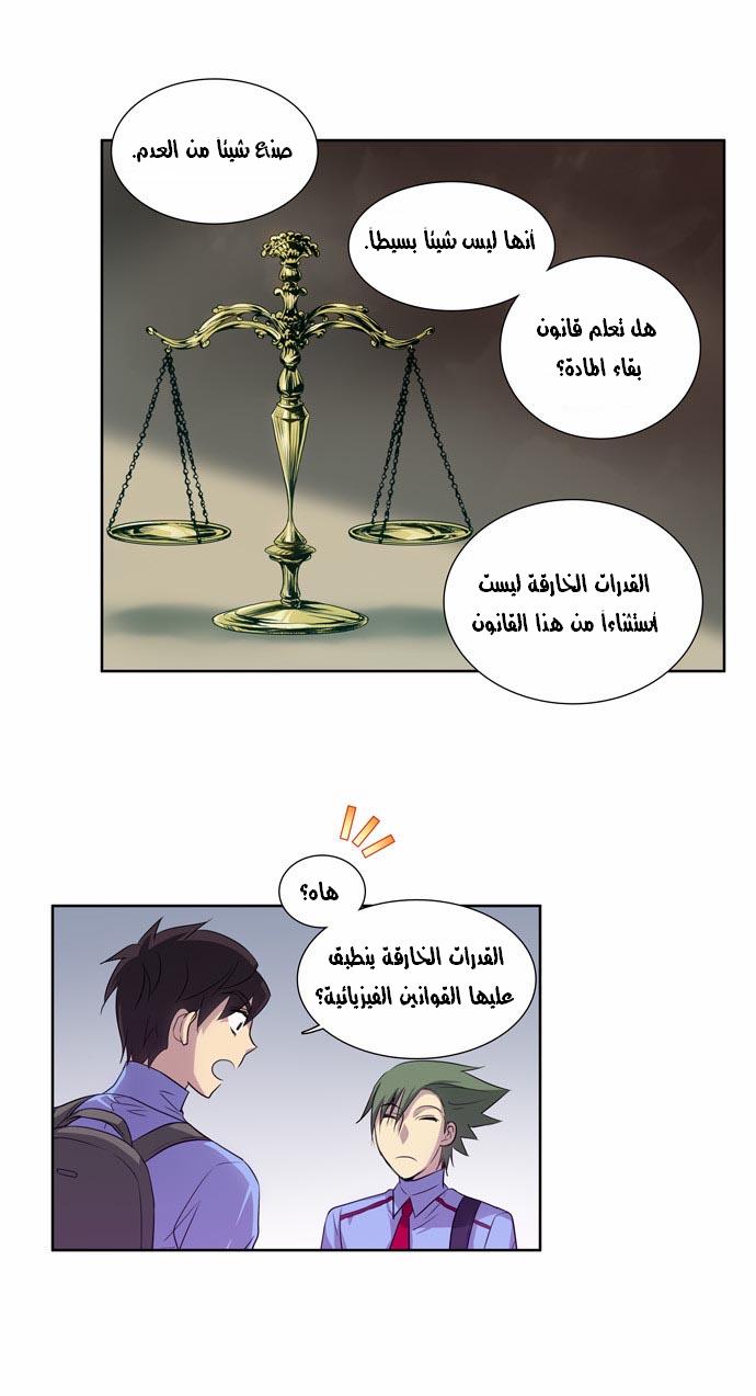 The Gamer: Chapter 20 - Page 22