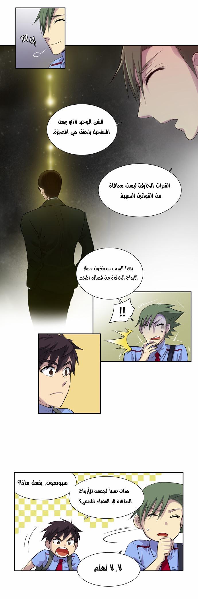 The Gamer: Chapter 20 - Page 23