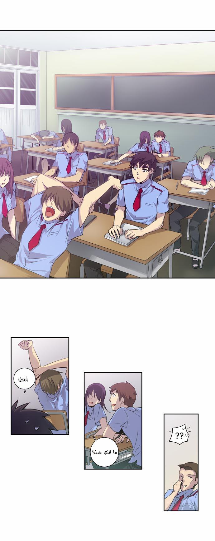 The Gamer: Chapter 20 - Page 27