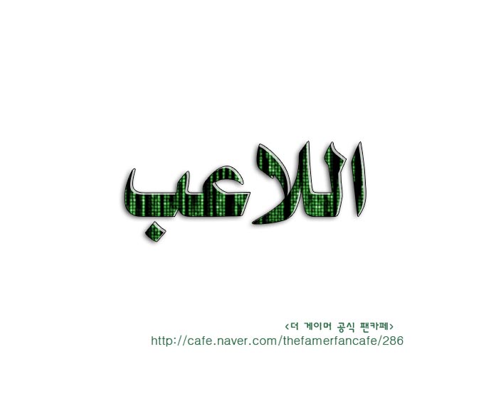 The Gamer: Chapter 20 - Page 29