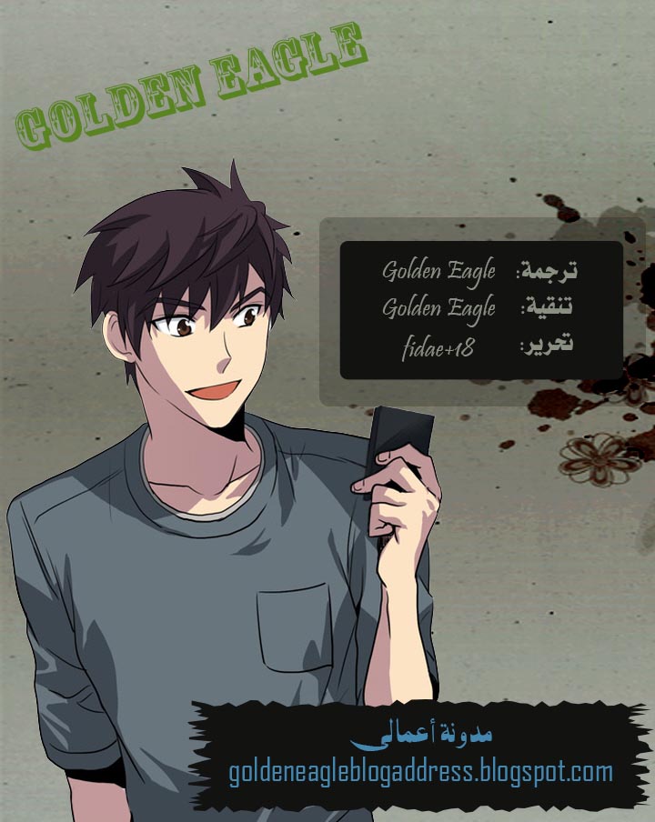 The Gamer: Chapter 20 - Page 30