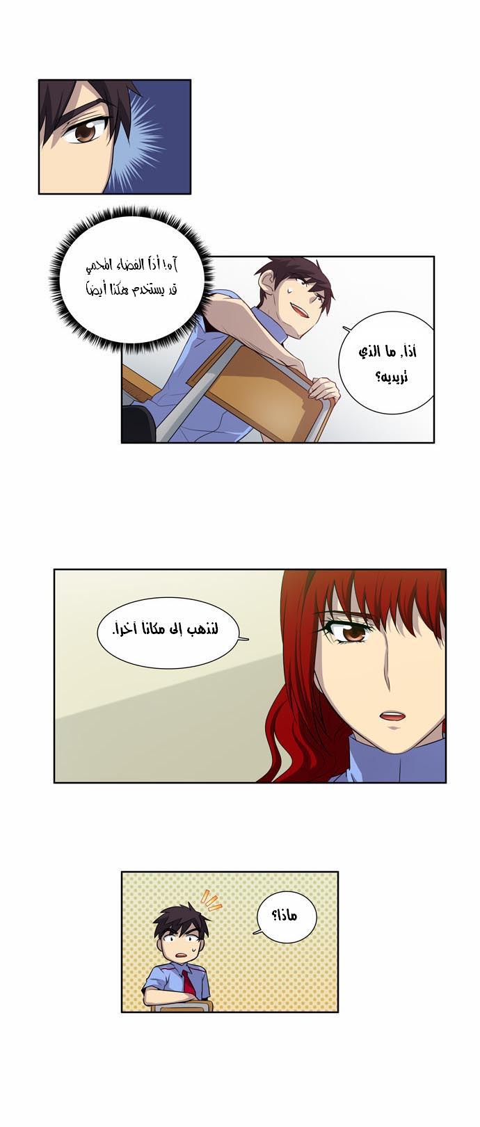 The Gamer: Chapter 21 - Page 3