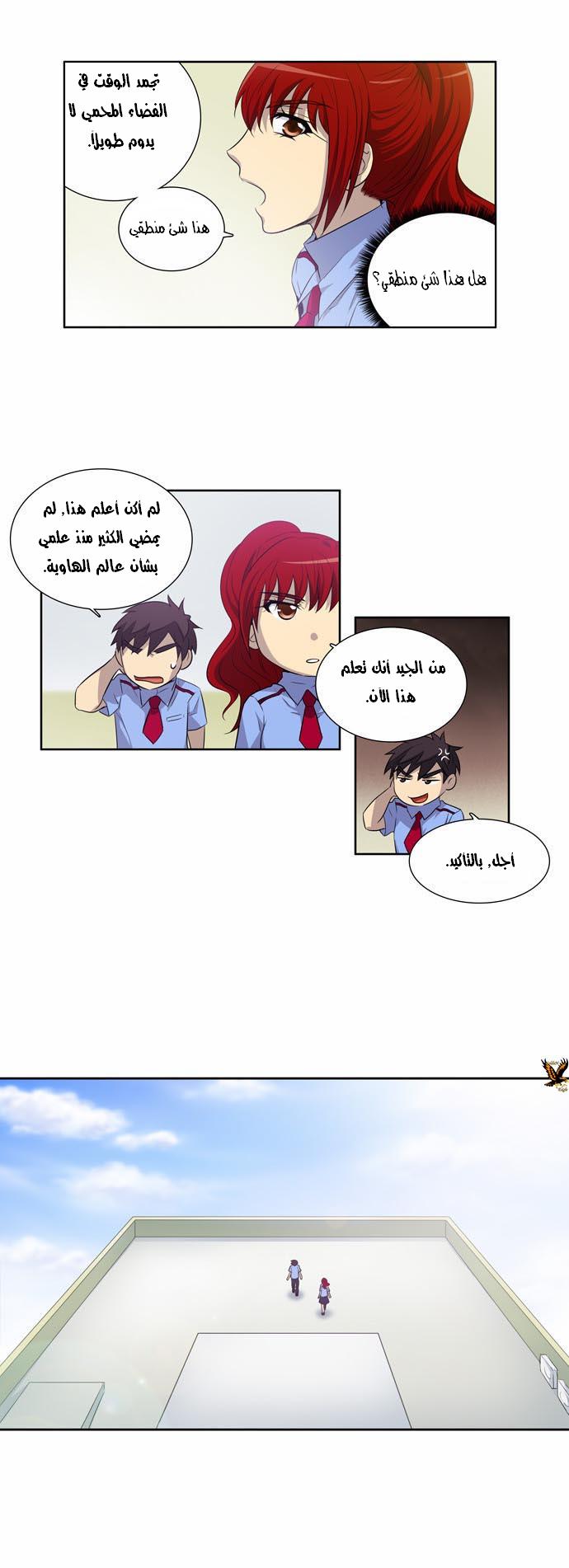 The Gamer: Chapter 21 - Page 5