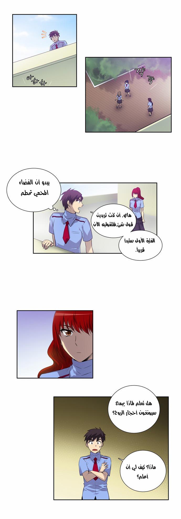 The Gamer: Chapter 21 - Page 6