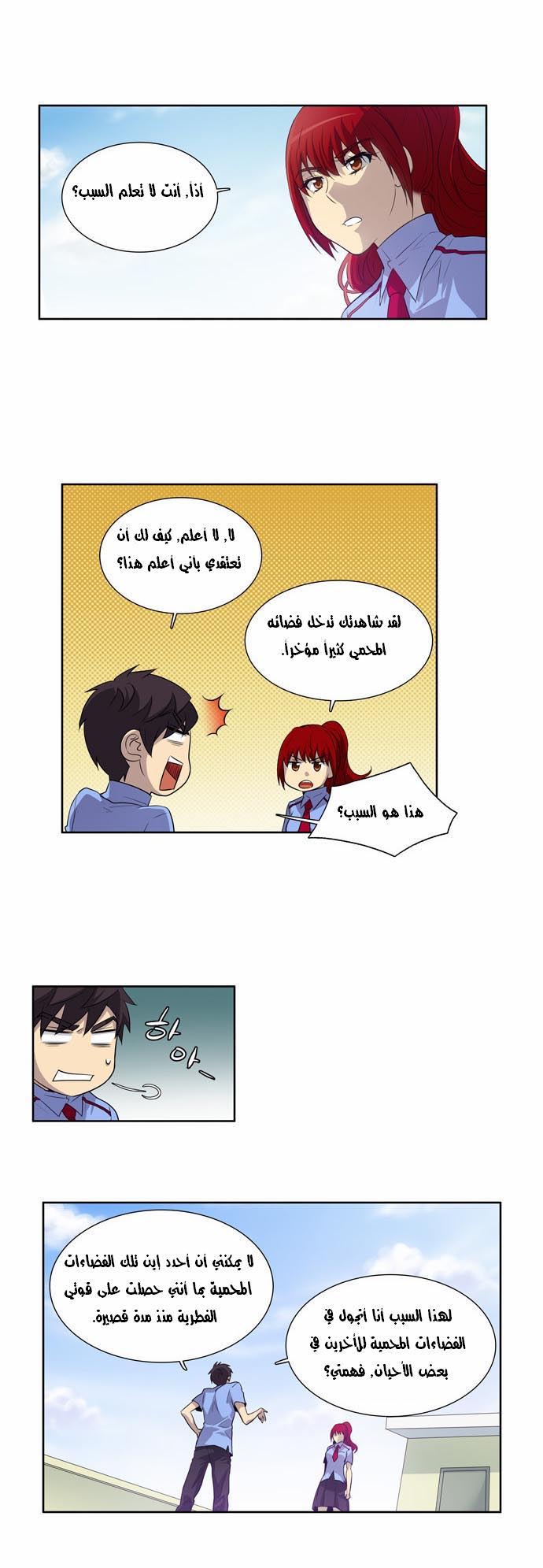 The Gamer: Chapter 21 - Page 7