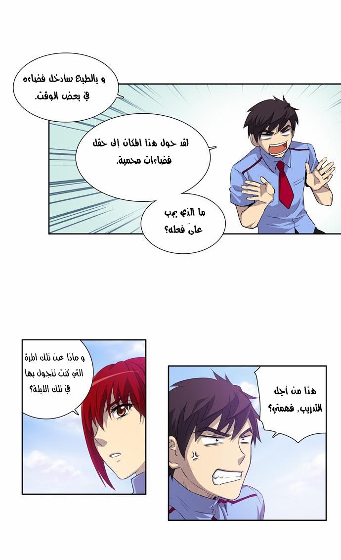 The Gamer: Chapter 21 - Page 8