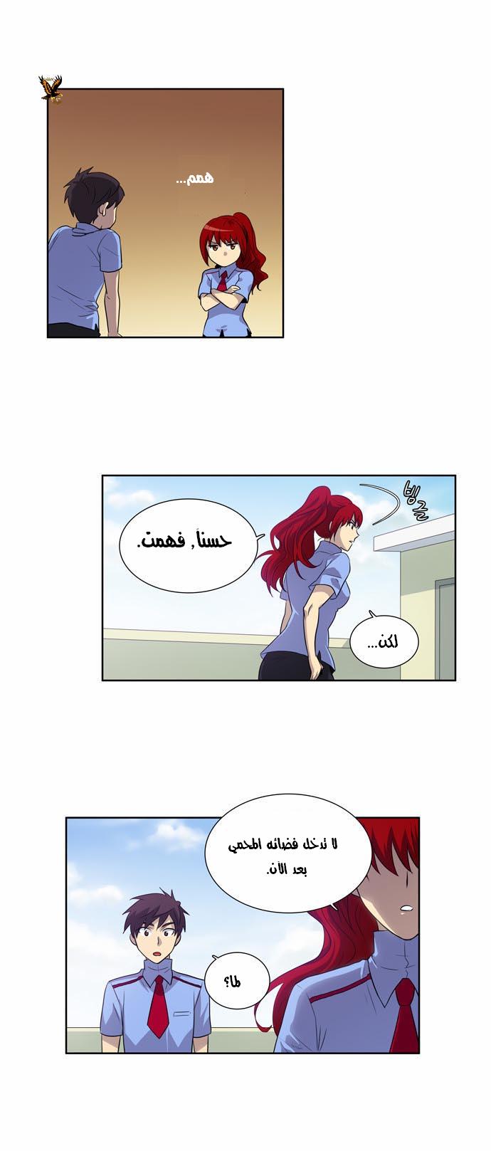 The Gamer: Chapter 21 - Page 9