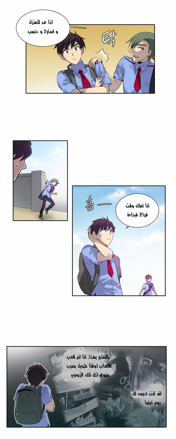 The Gamer: Chapter 21 - Page 12