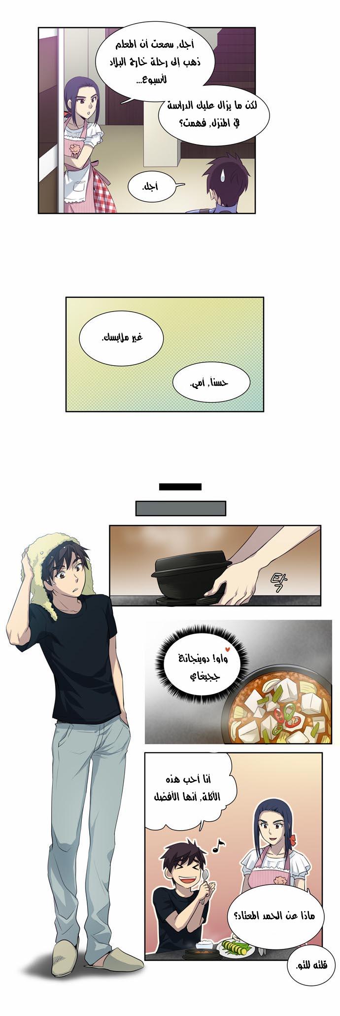 The Gamer: Chapter 21 - Page 14