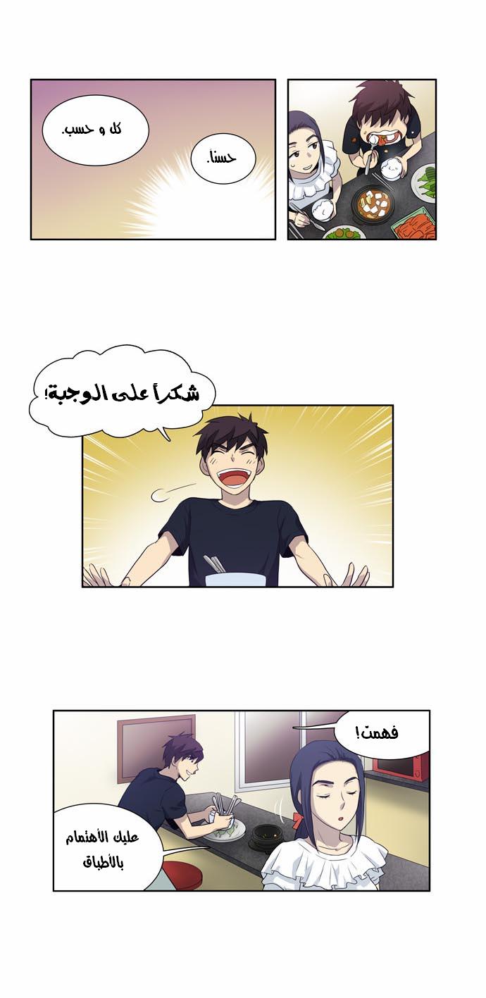 The Gamer: Chapter 21 - Page 15