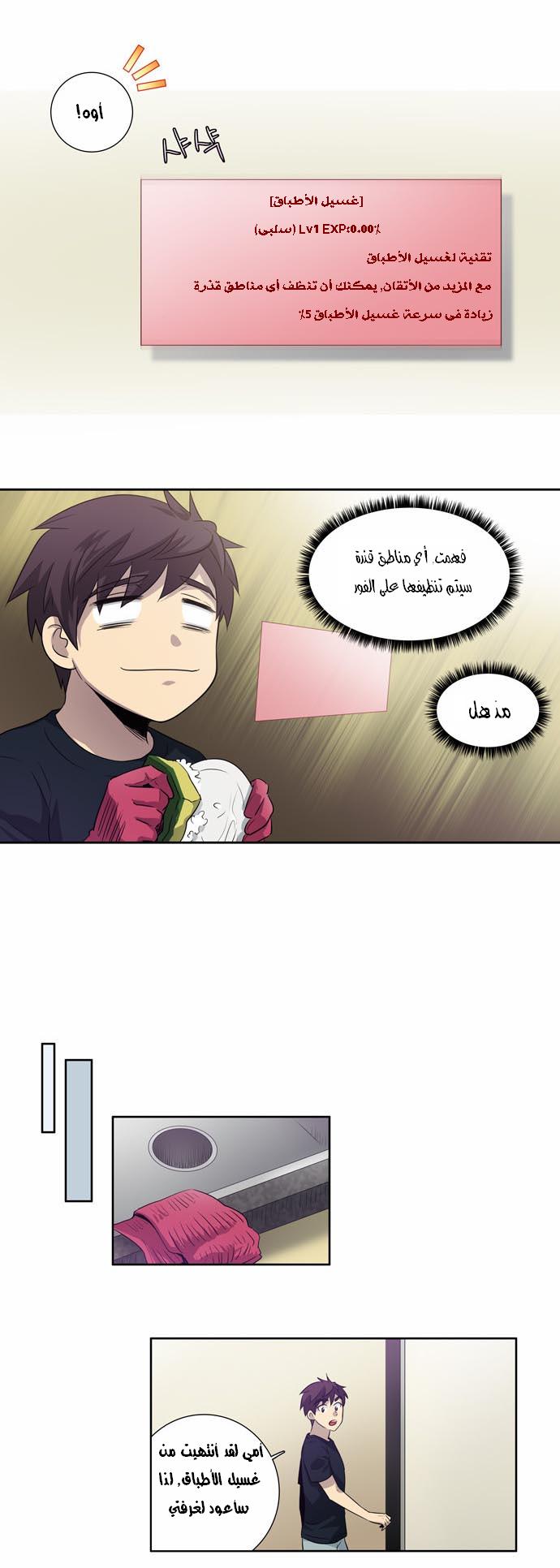 The Gamer: Chapter 21 - Page 18