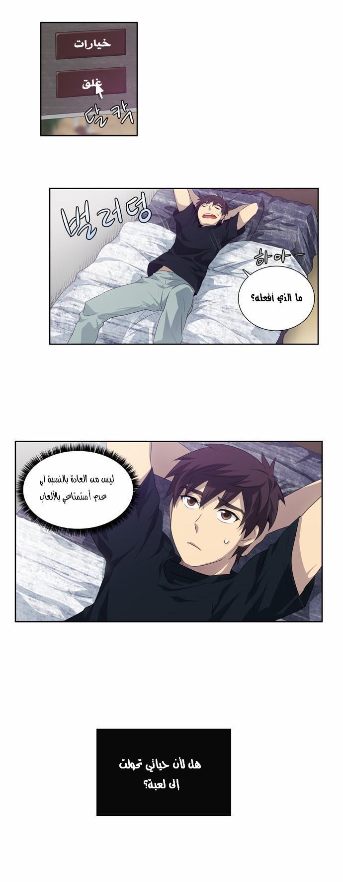 The Gamer: Chapter 21 - Page 20