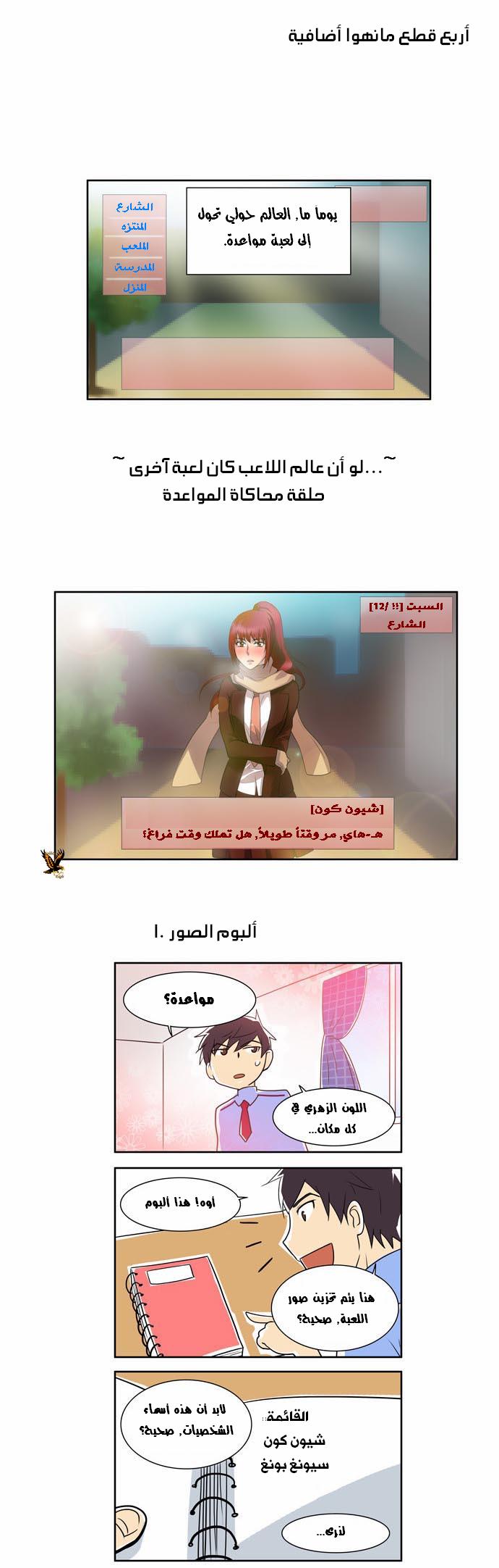 The Gamer: Chapter 21 - Page 21