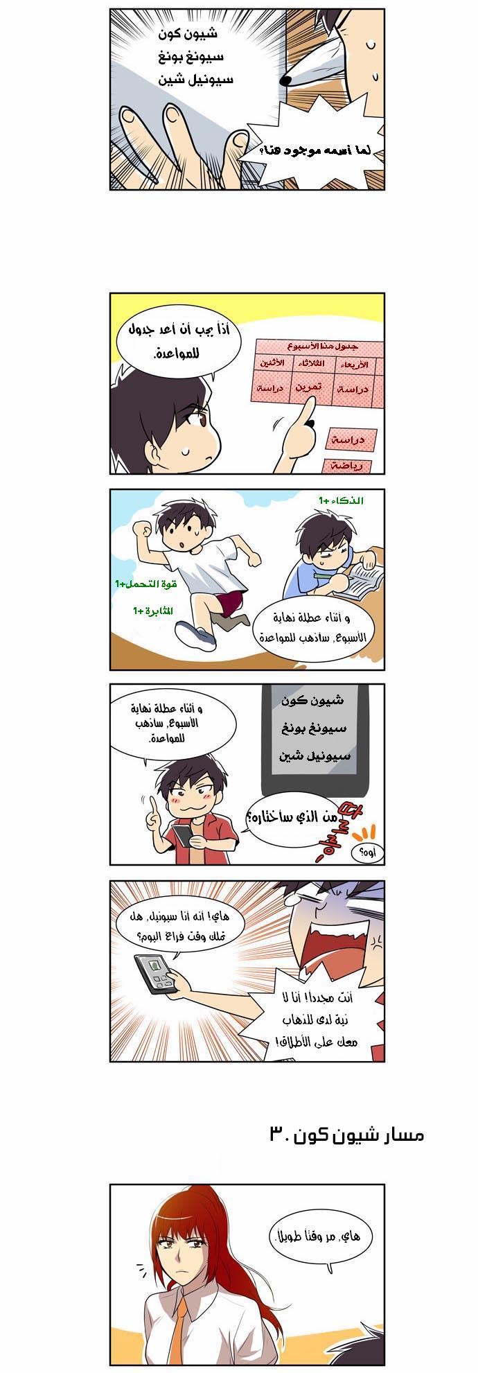 The Gamer: Chapter 21 - Page 22