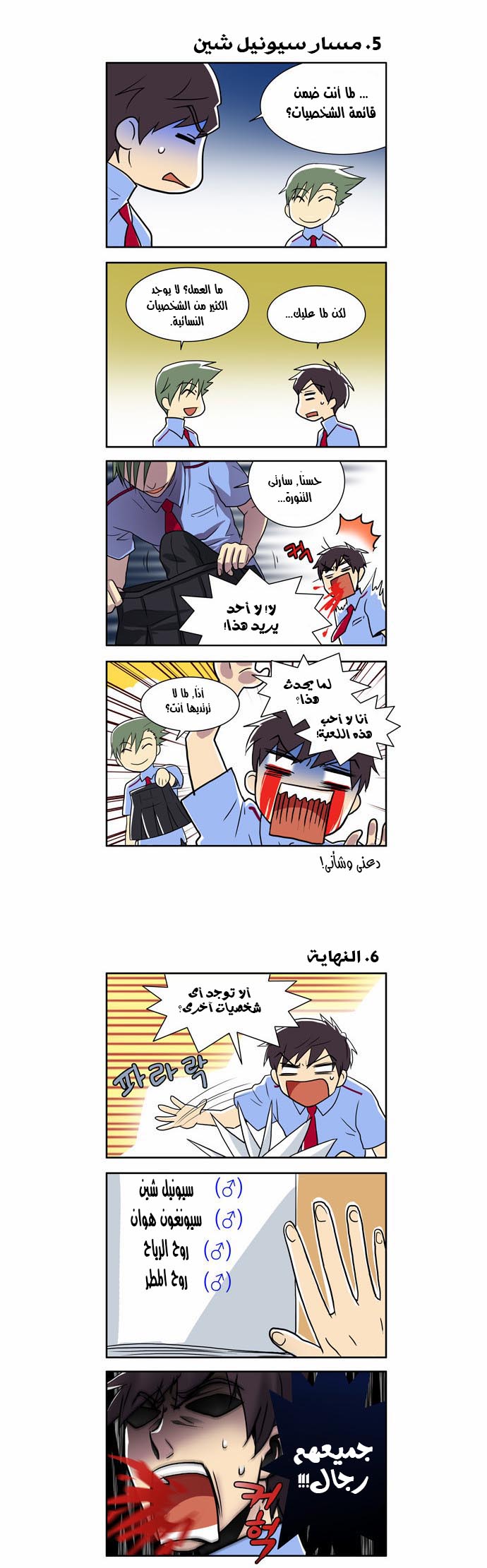 The Gamer: Chapter 21 - Page 24