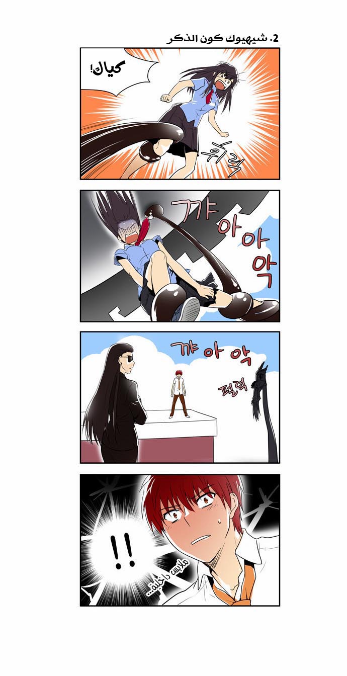 The Gamer: Chapter 21 - Page 26