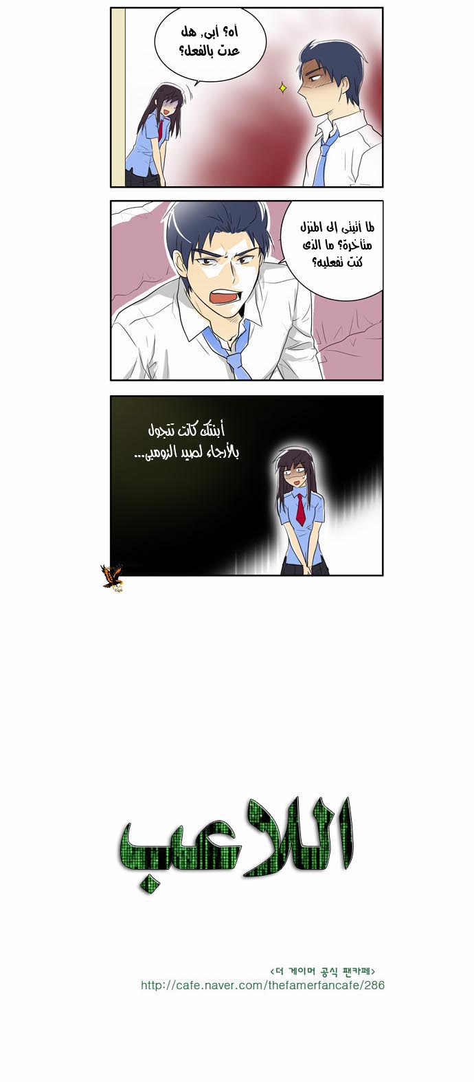 The Gamer: Chapter 21 - Page 29