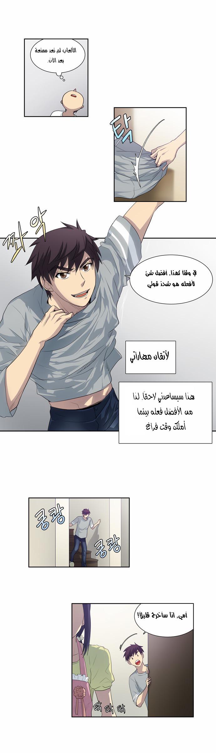 The Gamer: Chapter 22 - Page 2