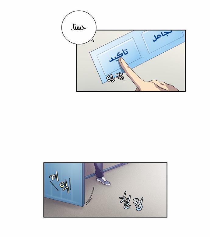 The Gamer: Chapter 22 - Page 4