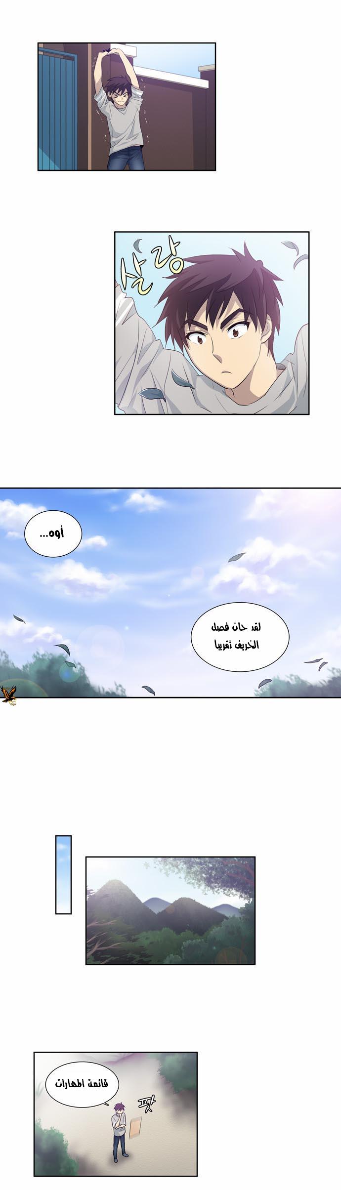 The Gamer: Chapter 22 - Page 5