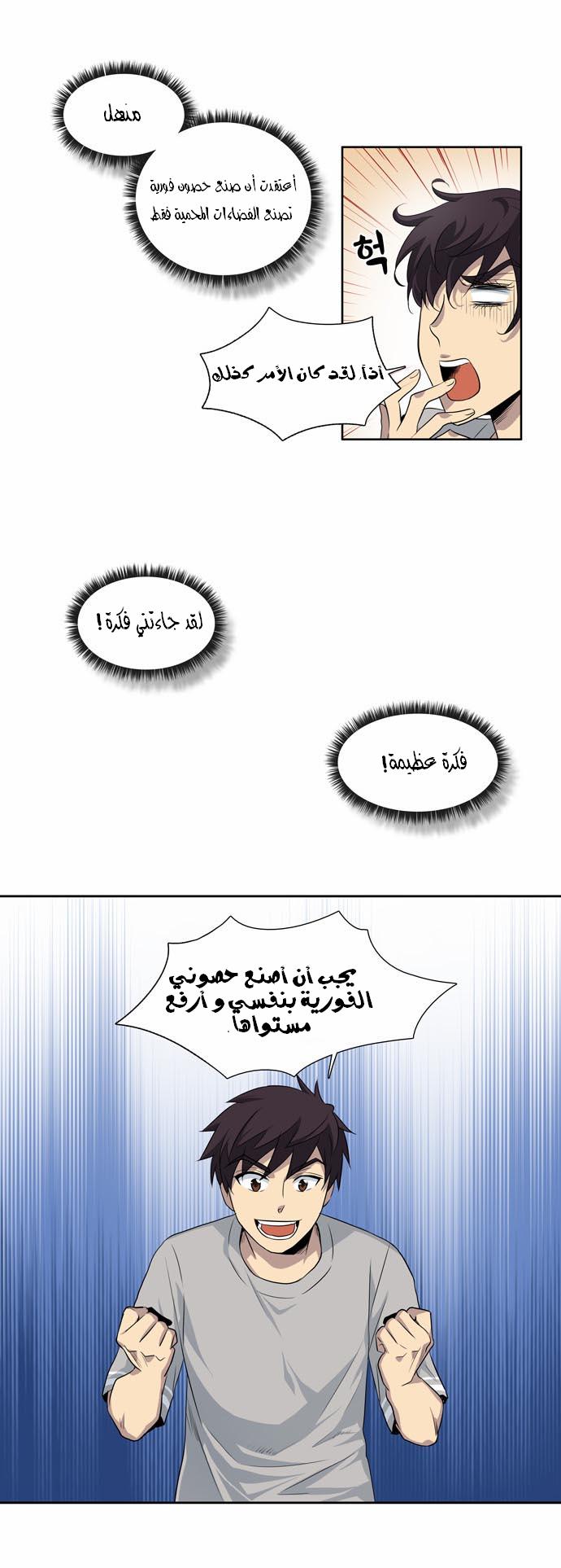 The Gamer: Chapter 22 - Page 11