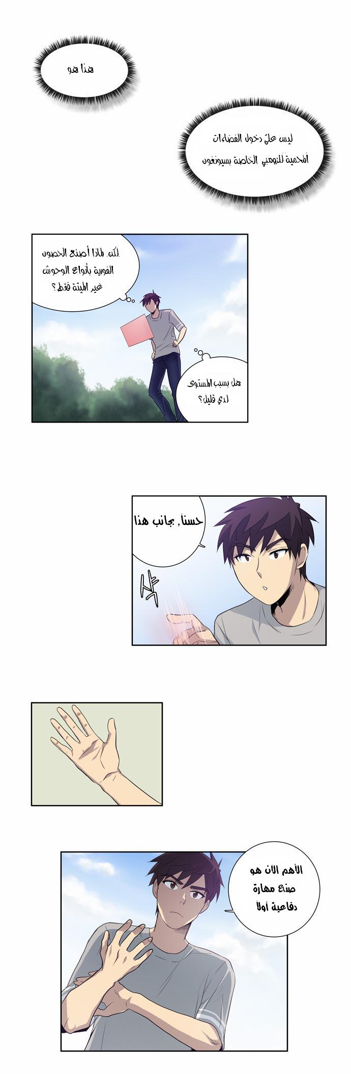 The Gamer: Chapter 22 - Page 12