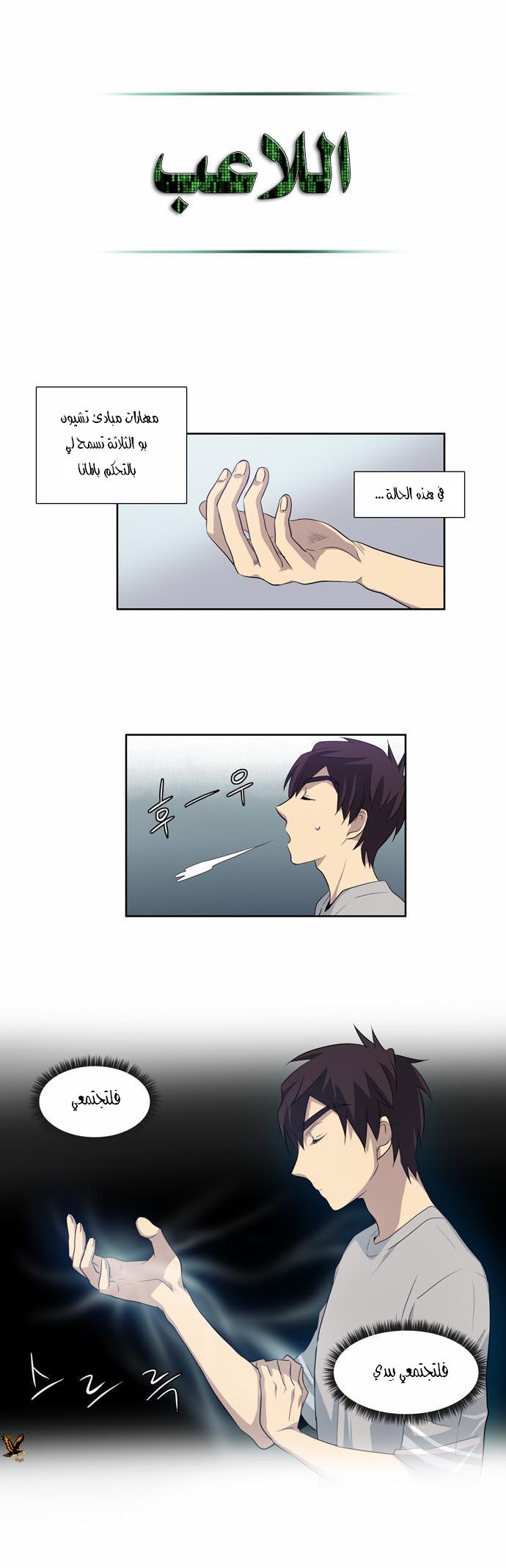 The Gamer: Chapter 22 - Page 13