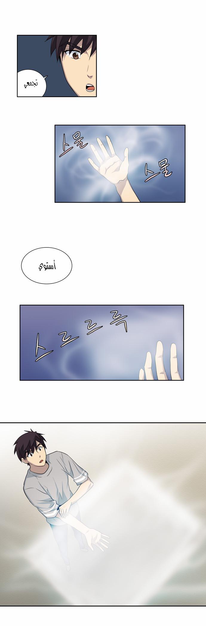 The Gamer: Chapter 22 - Page 15