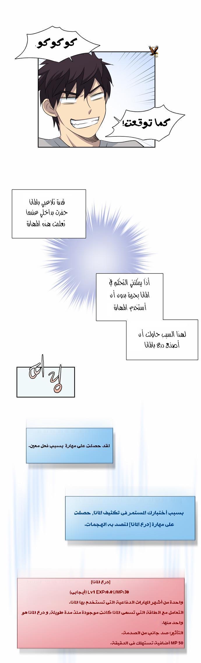 The Gamer: Chapter 22 - Page 16