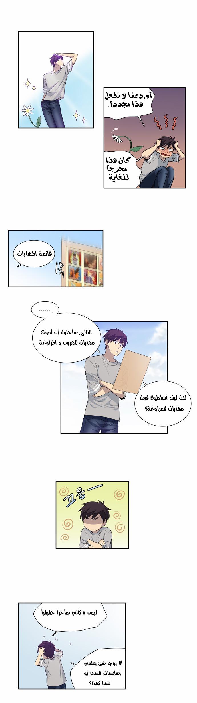 The Gamer: Chapter 22 - Page 18