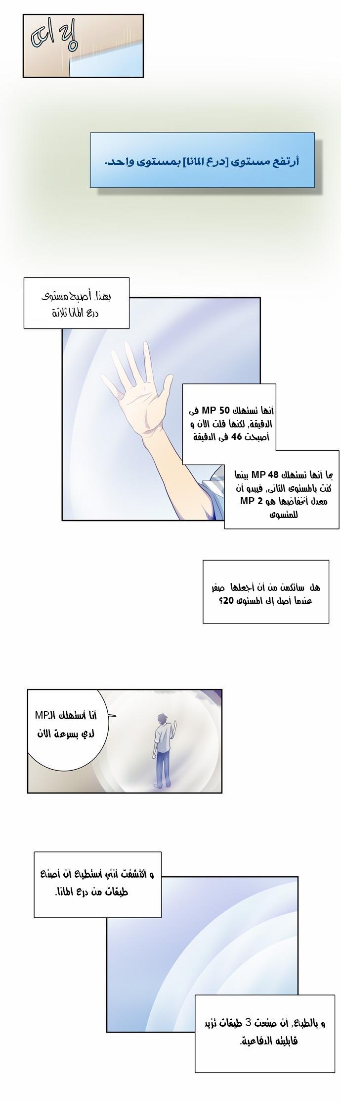 The Gamer: Chapter 23 - Page 2