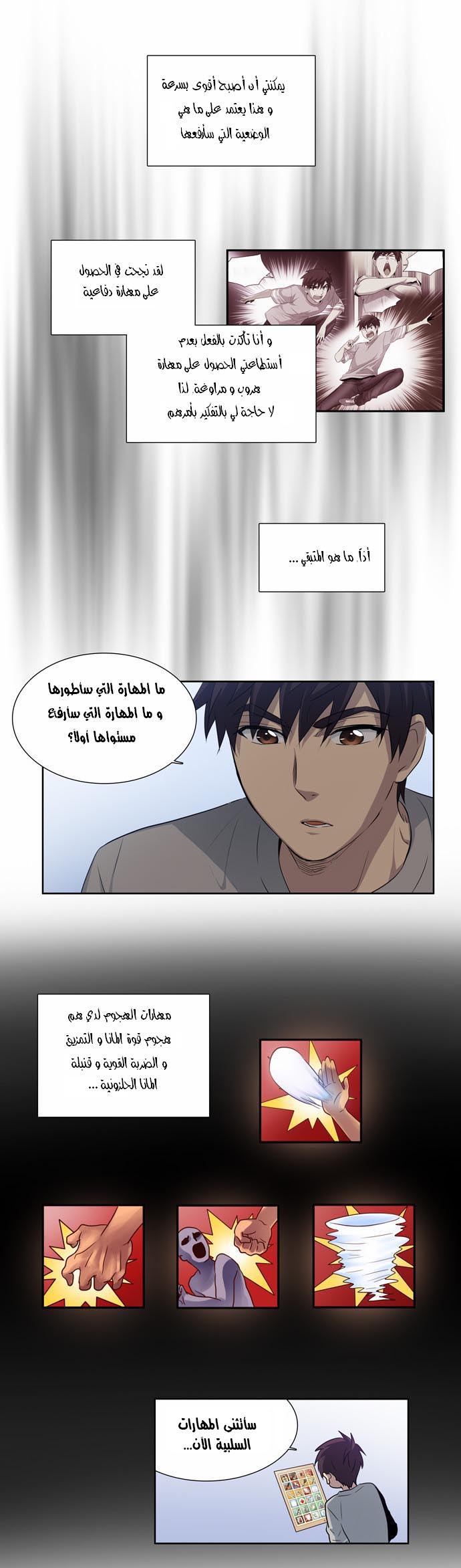 The Gamer: Chapter 23 - Page 6