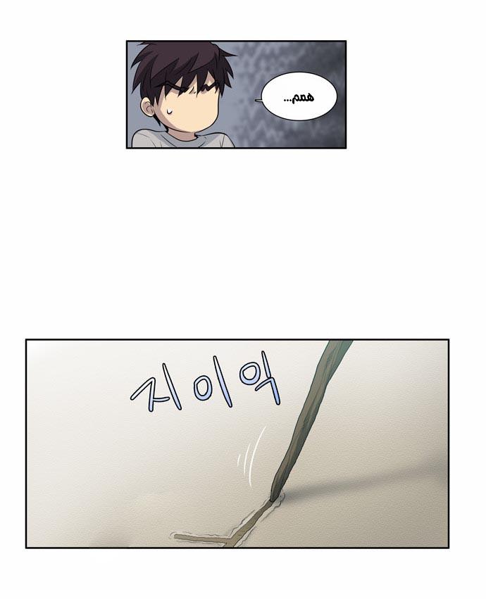 The Gamer: Chapter 23 - Page 8