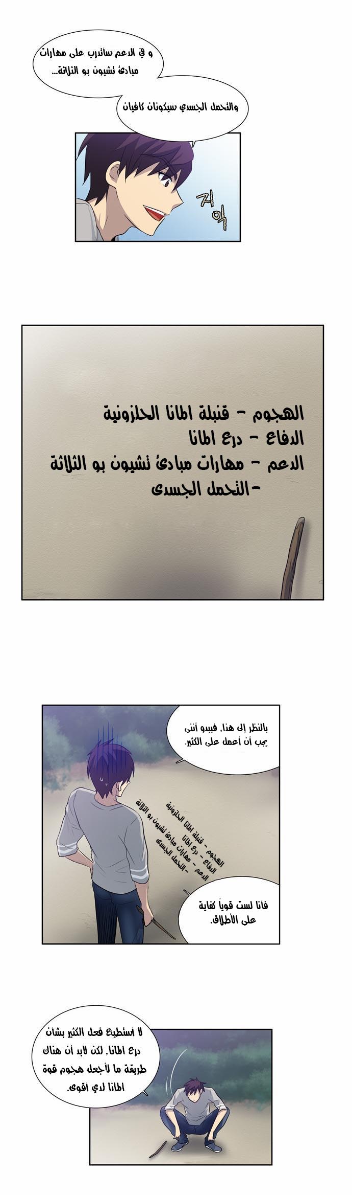 The Gamer: Chapter 23 - Page 10