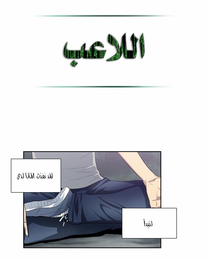 The Gamer: Chapter 23 - Page 19