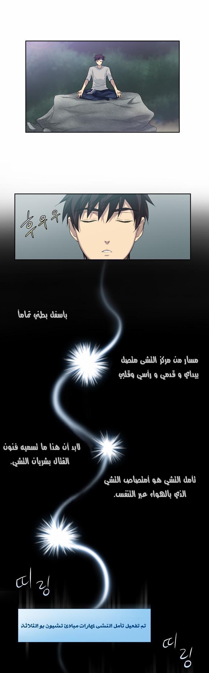 The Gamer: Chapter 23 - Page 20