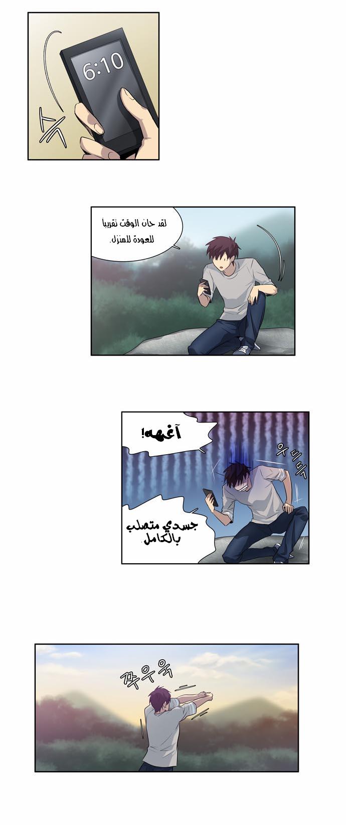 The Gamer: Chapter 23 - Page 22