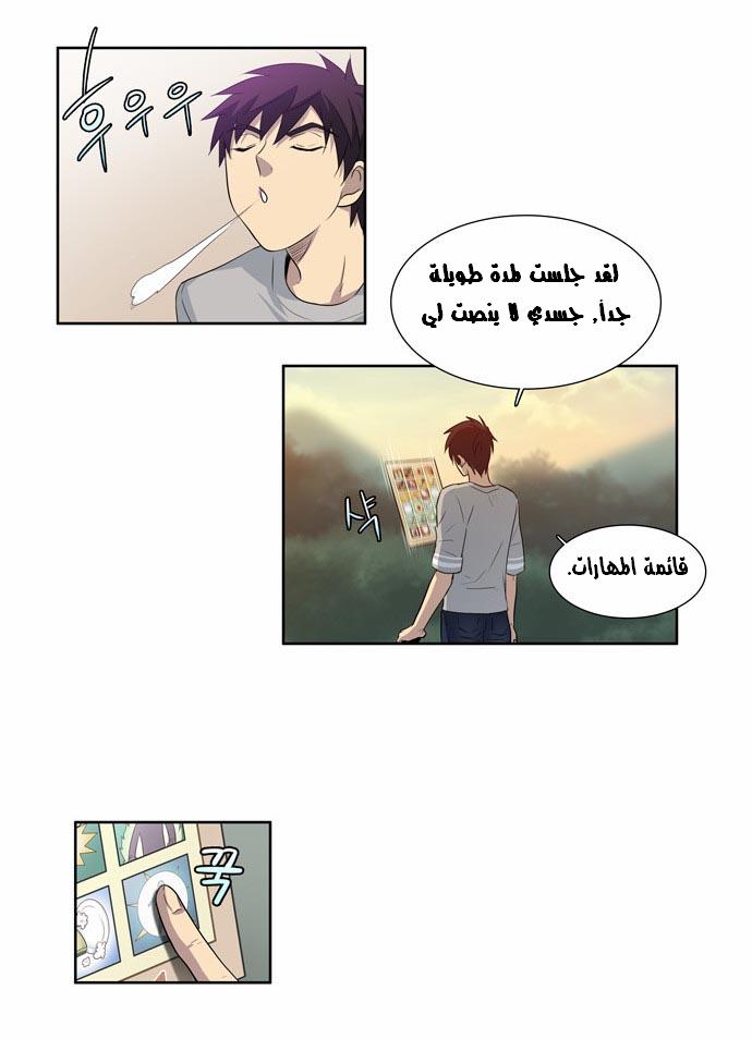 The Gamer: Chapter 23 - Page 23