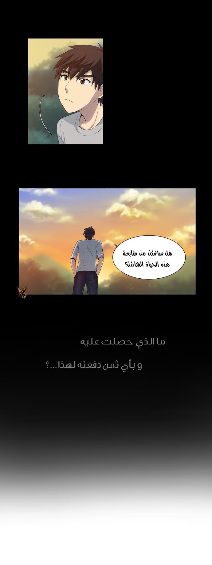 The Gamer: Chapter 23 - Page 27