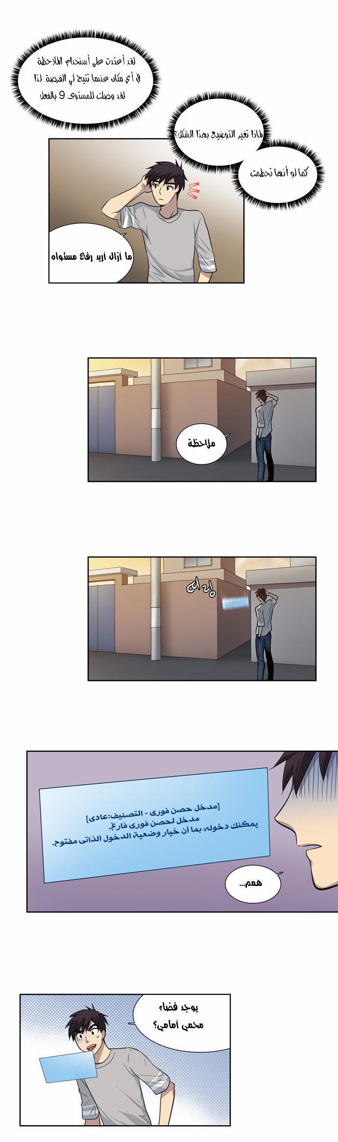 The Gamer: Chapter 24 - Page 2