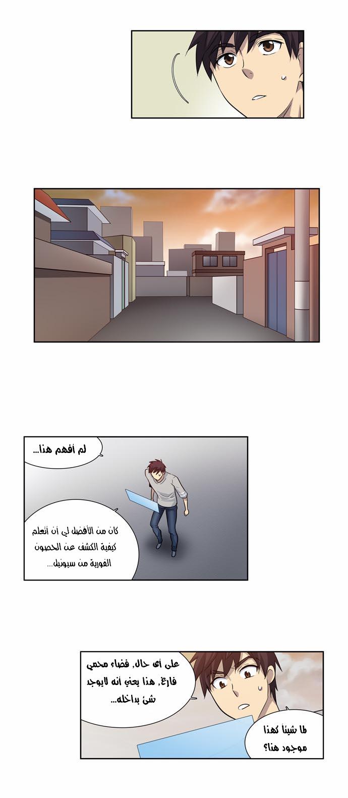 The Gamer: Chapter 24 - Page 3