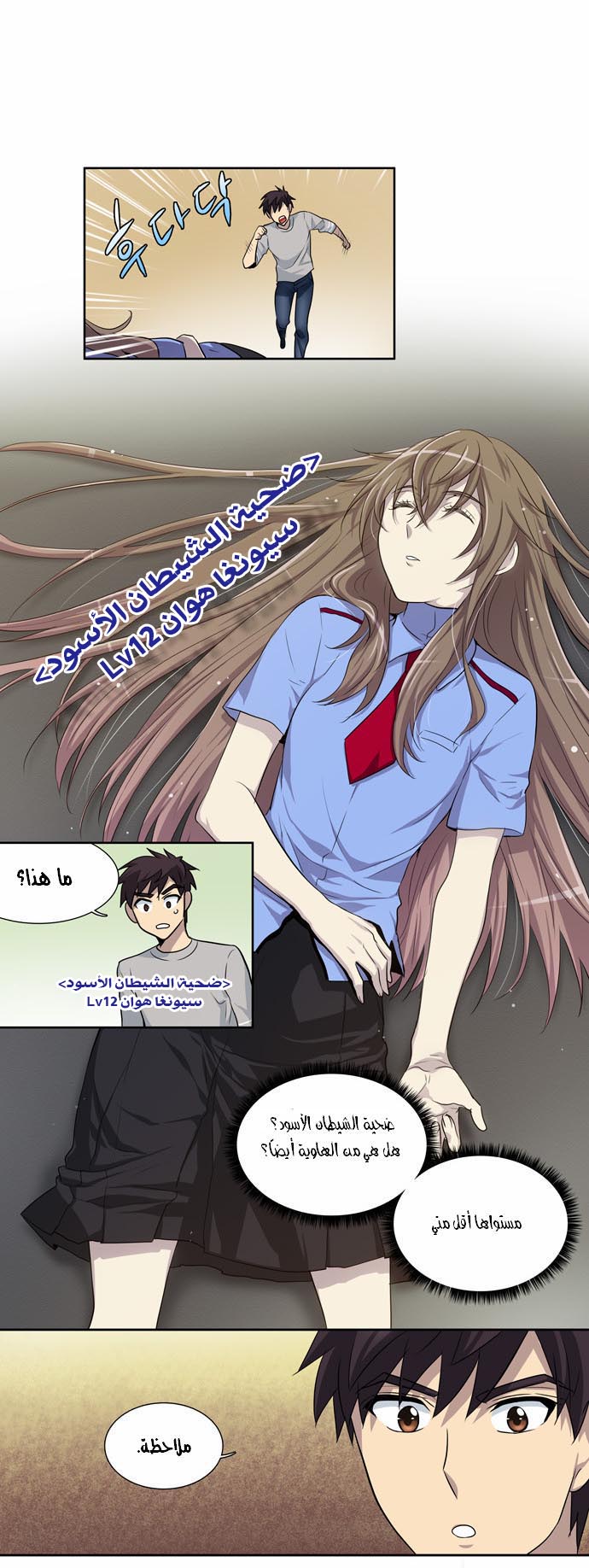 The Gamer: Chapter 24 - Page 10