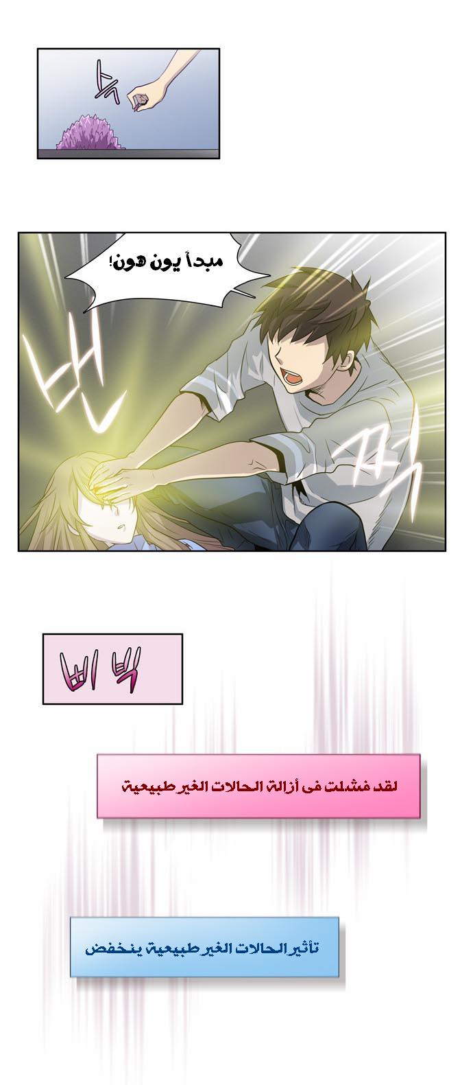 The Gamer: Chapter 24 - Page 15