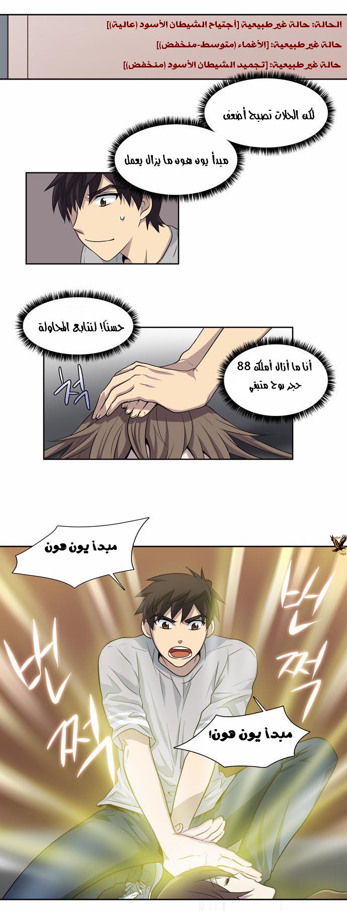 The Gamer: Chapter 24 - Page 17