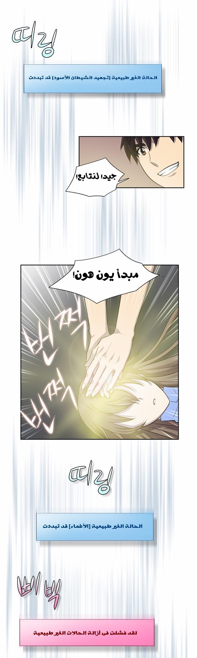 The Gamer: Chapter 24 - Page 18