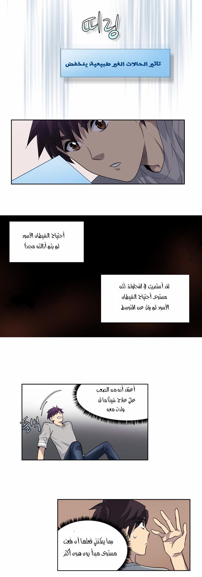 The Gamer: Chapter 24 - Page 19