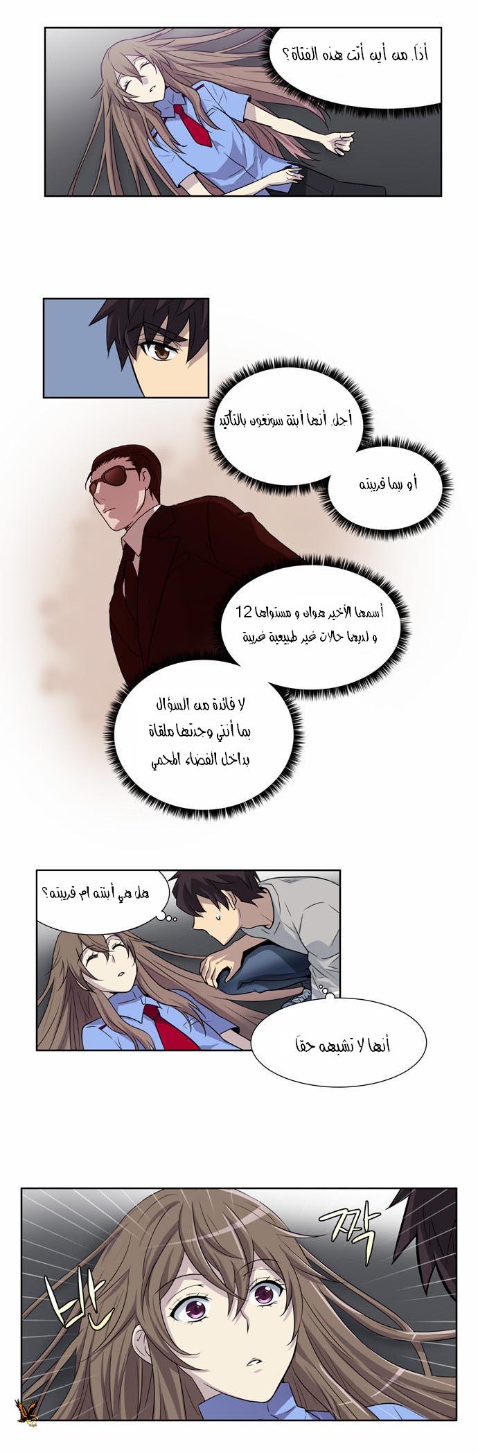 The Gamer: Chapter 24 - Page 21